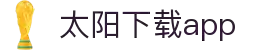 太阳直播app免费下载_太阳直播安卓最新版v3.0.9下载-多特软件站安卓网